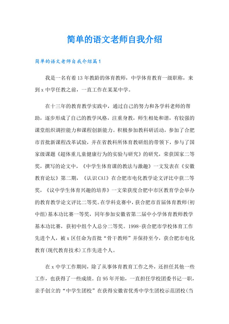 简单的语文老师自我介绍