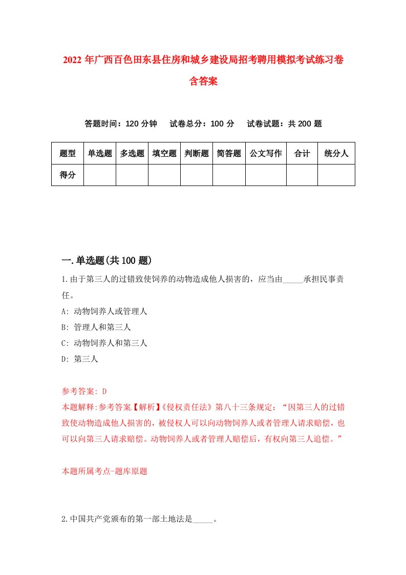 2022年广西百色田东县住房和城乡建设局招考聘用模拟考试练习卷含答案第9卷