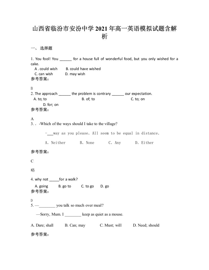 山西省临汾市安汾中学2021年高一英语模拟试题含解析