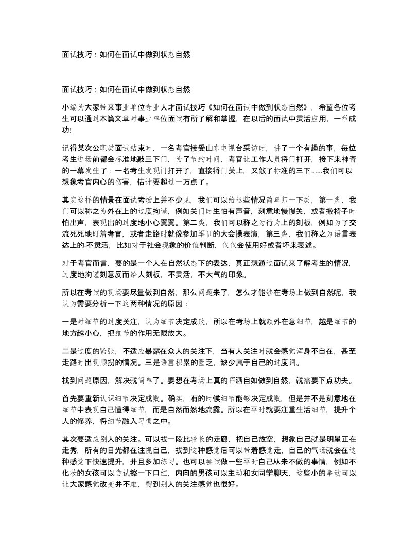 面试技巧如何在面试中做到状态自然