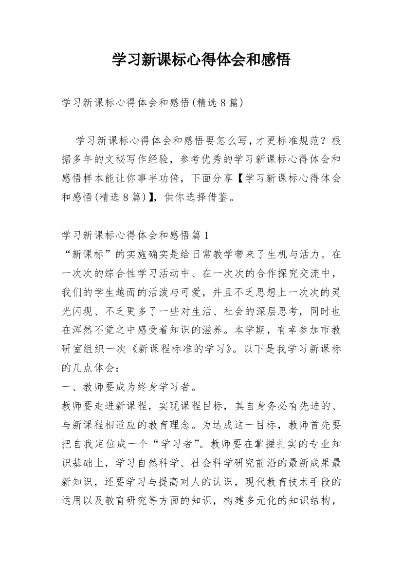 学习新课标心得体会和感悟