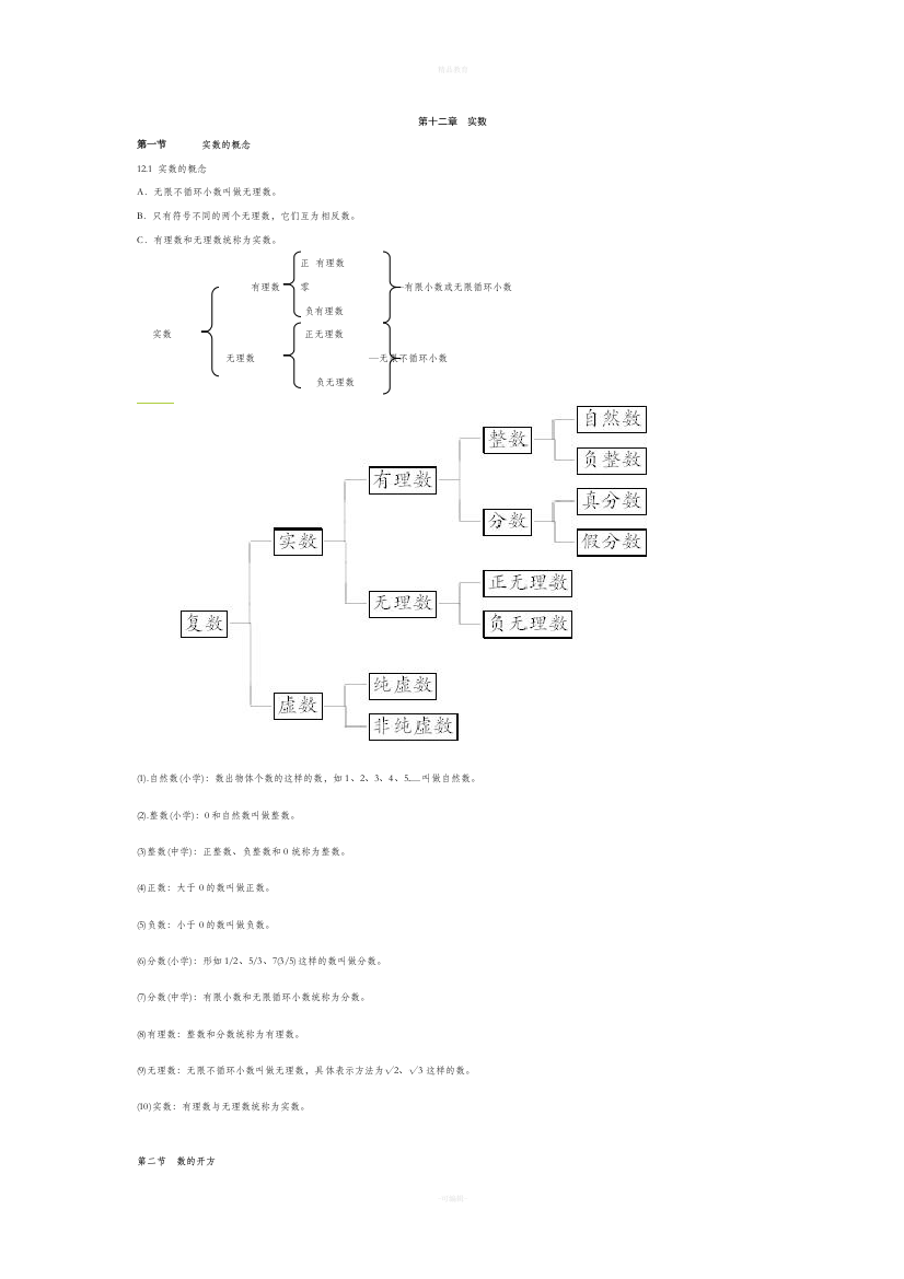 上海初一下册数学知识点整理(沪教版)