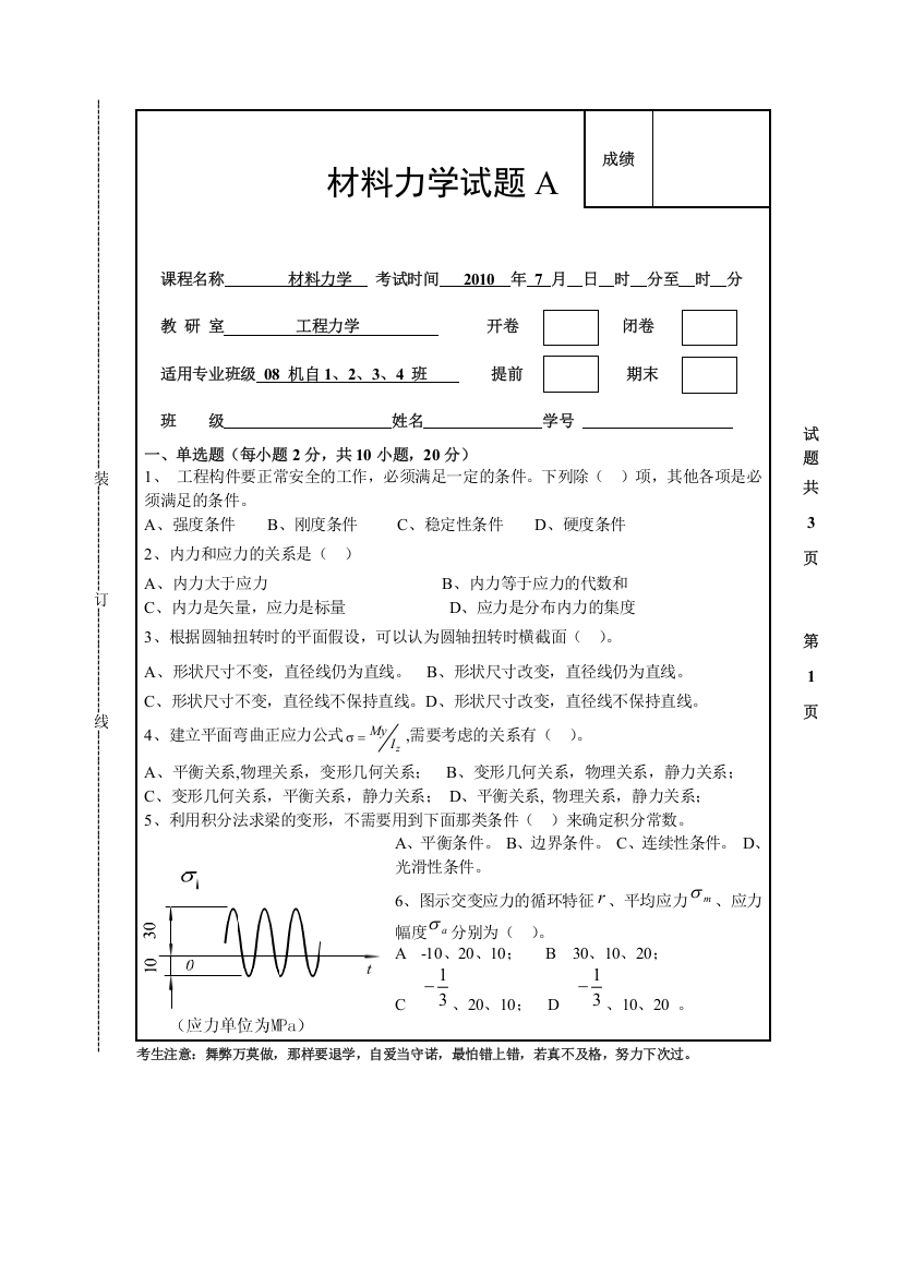 (完整版)很经典的几套材料力学试题及答案