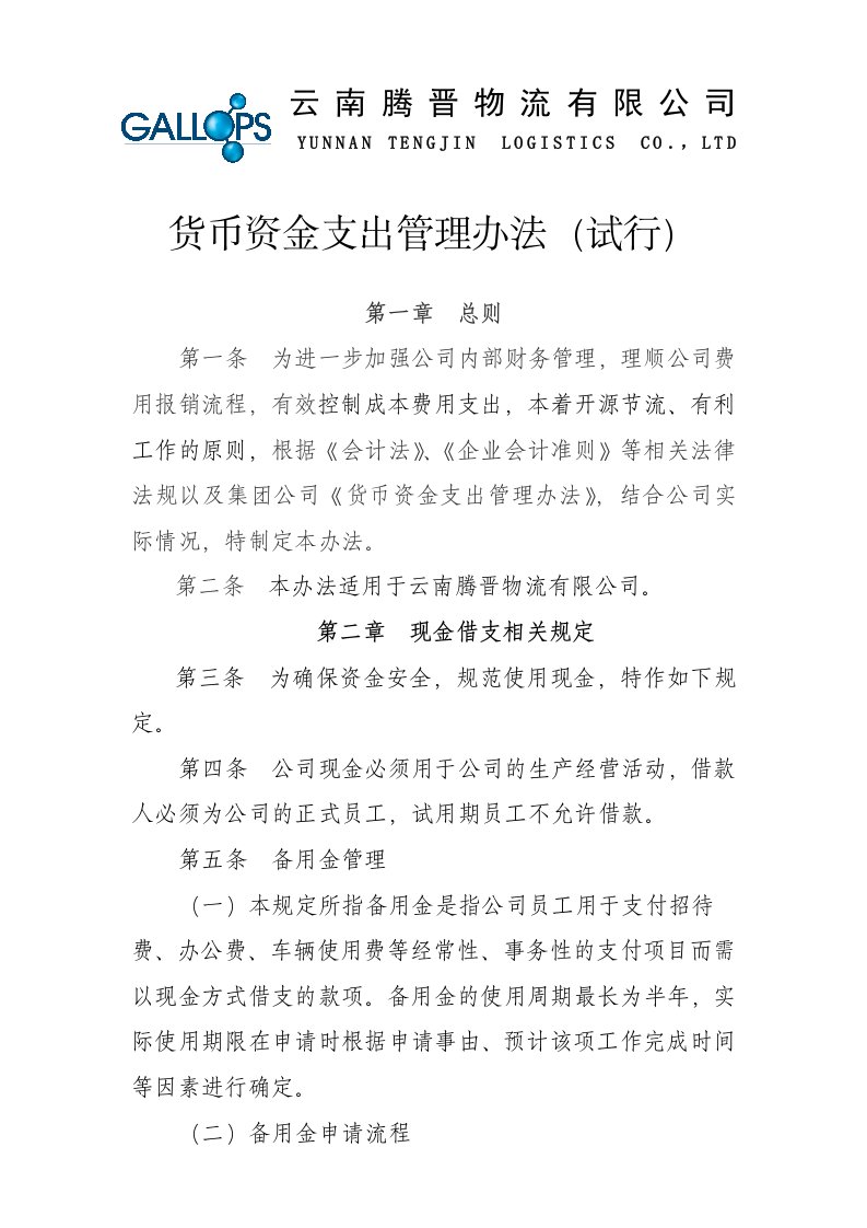 货币资金支出管理办法