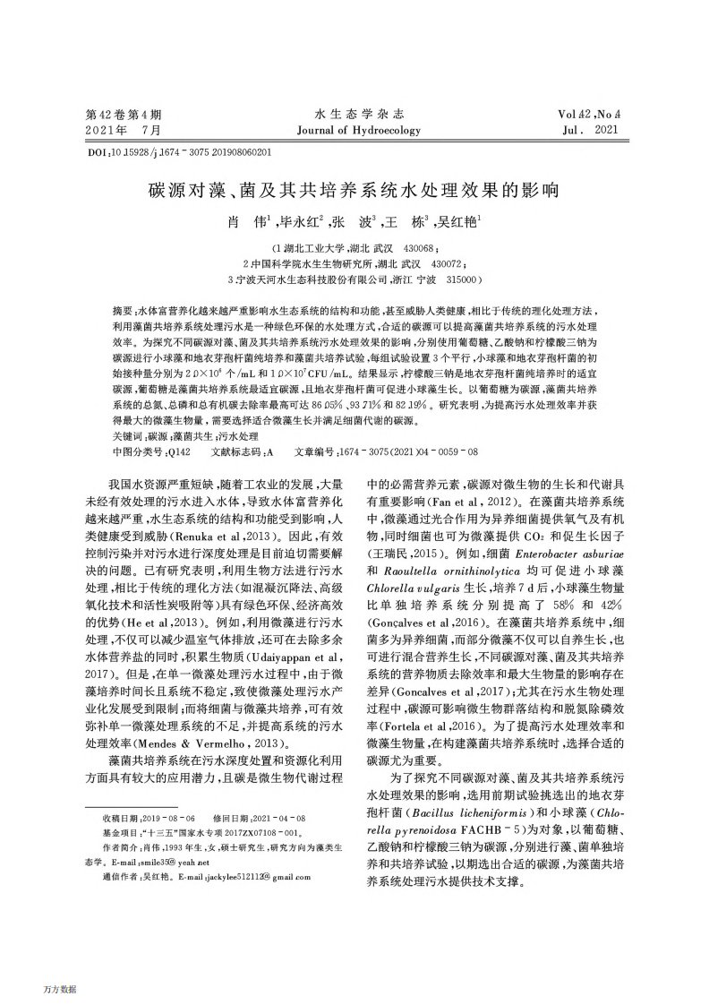 碳源对藻、菌及其共培养系统水处理效果的影响