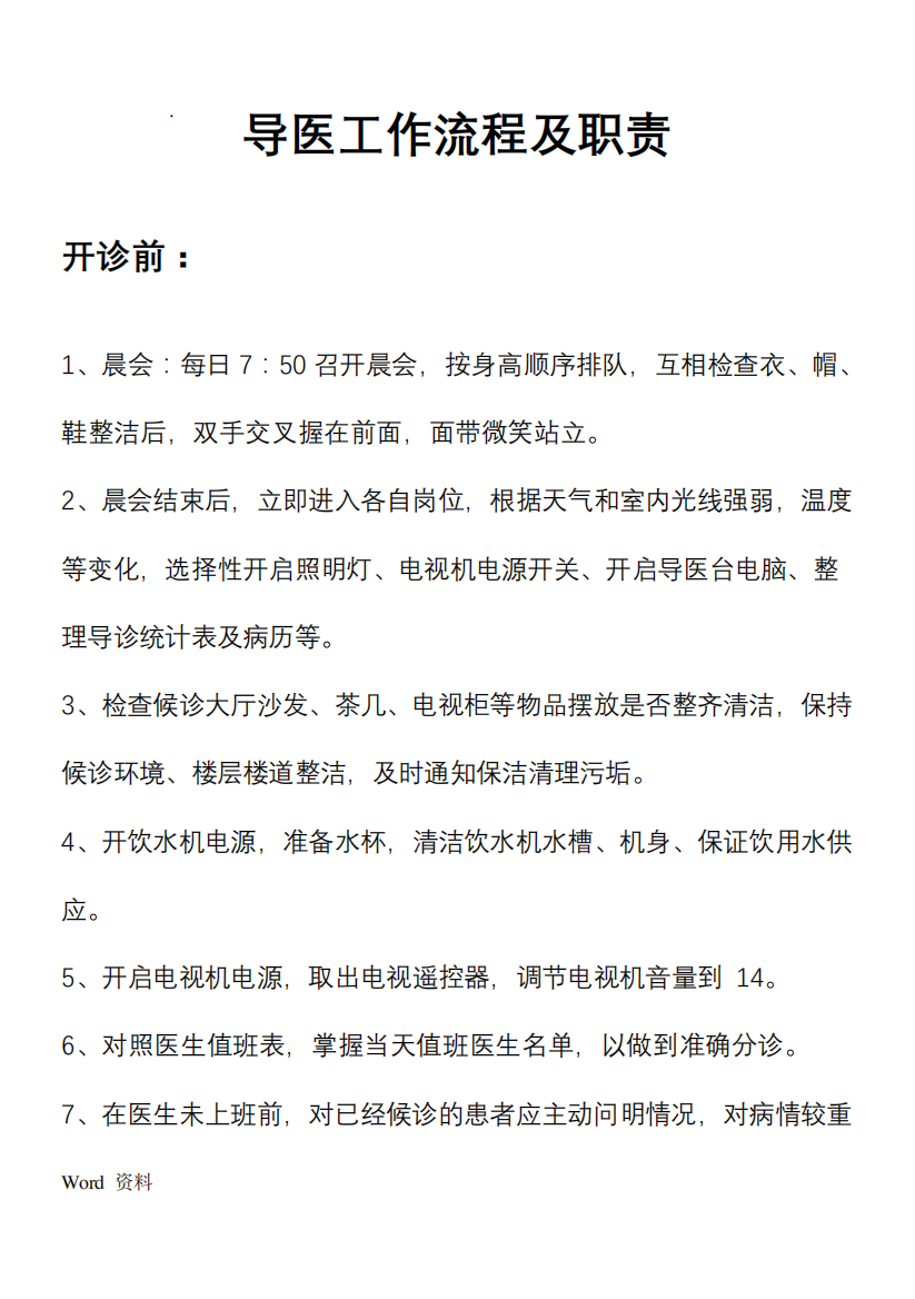 导医工作流程及职责试卷教案