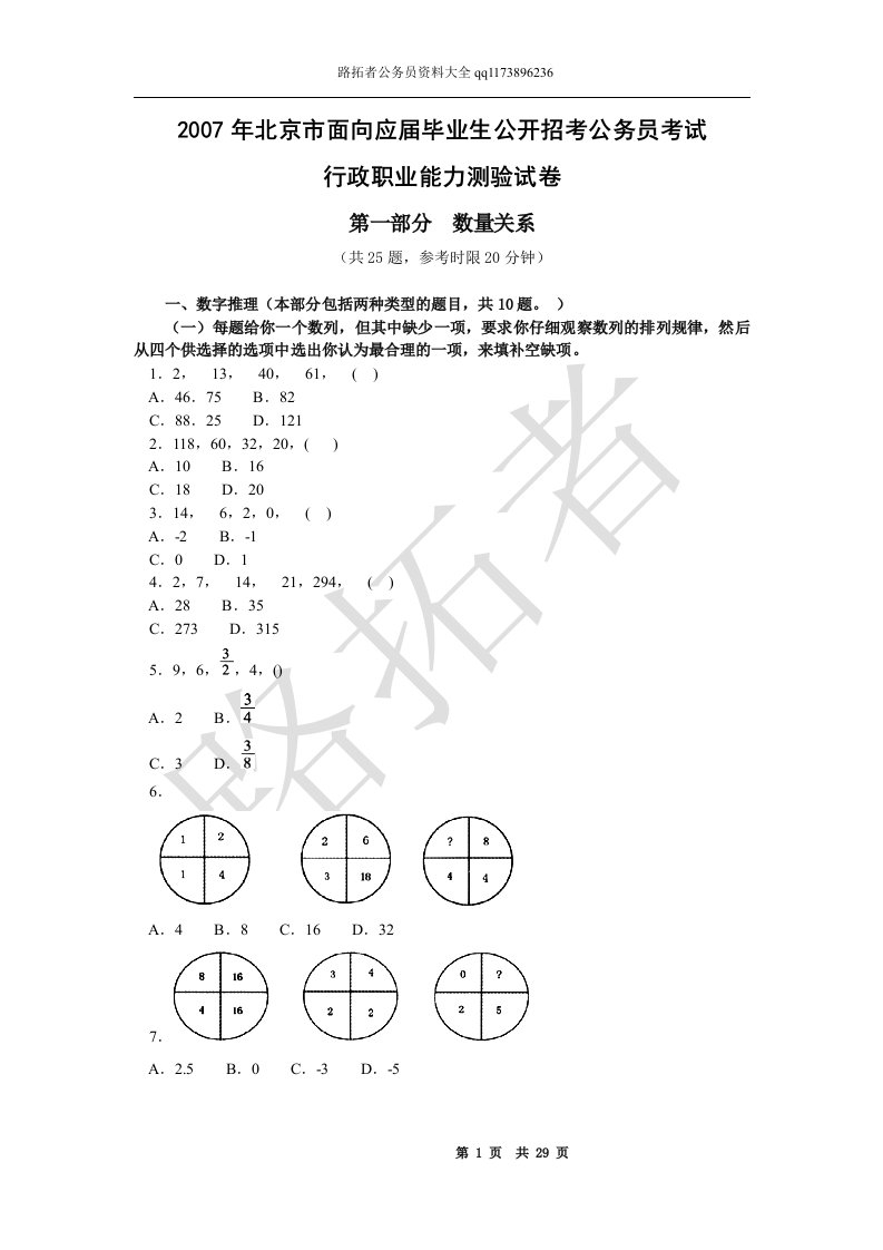 2007年北京市行政能力测试真题及答案解析(应届)