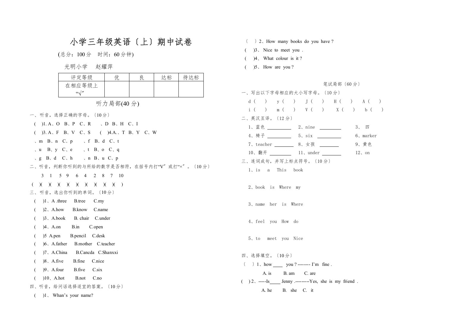 小学三年级英语上期中试卷及答案冀教版