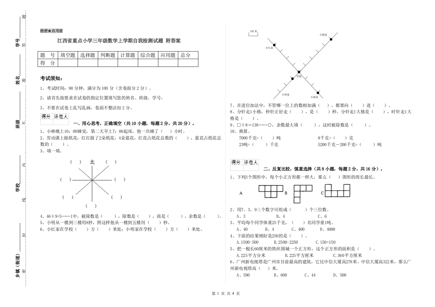 江西省重点小学三年级数学上学期自我检测试题-附答案