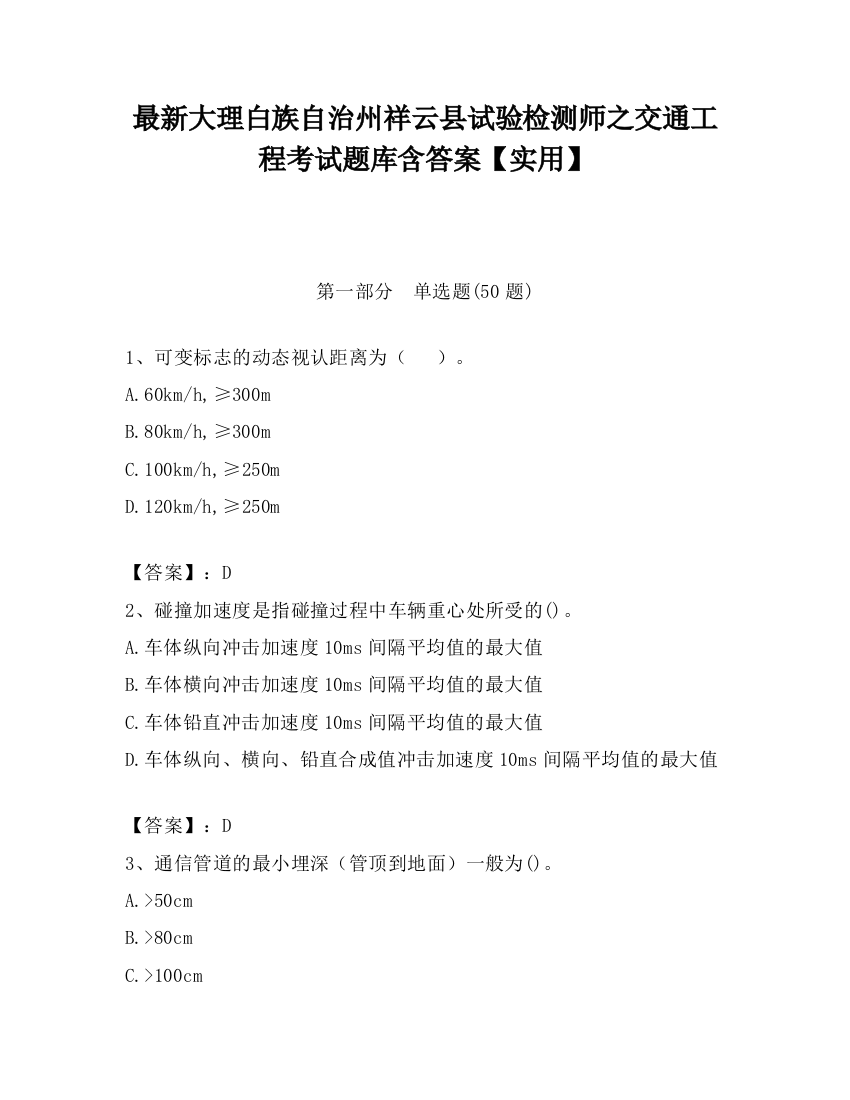 最新大理白族自治州祥云县试验检测师之交通工程考试题库含答案【实用】