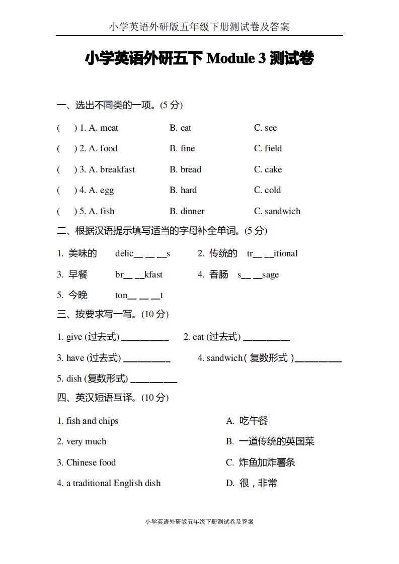 小学英语外研版五年级下册