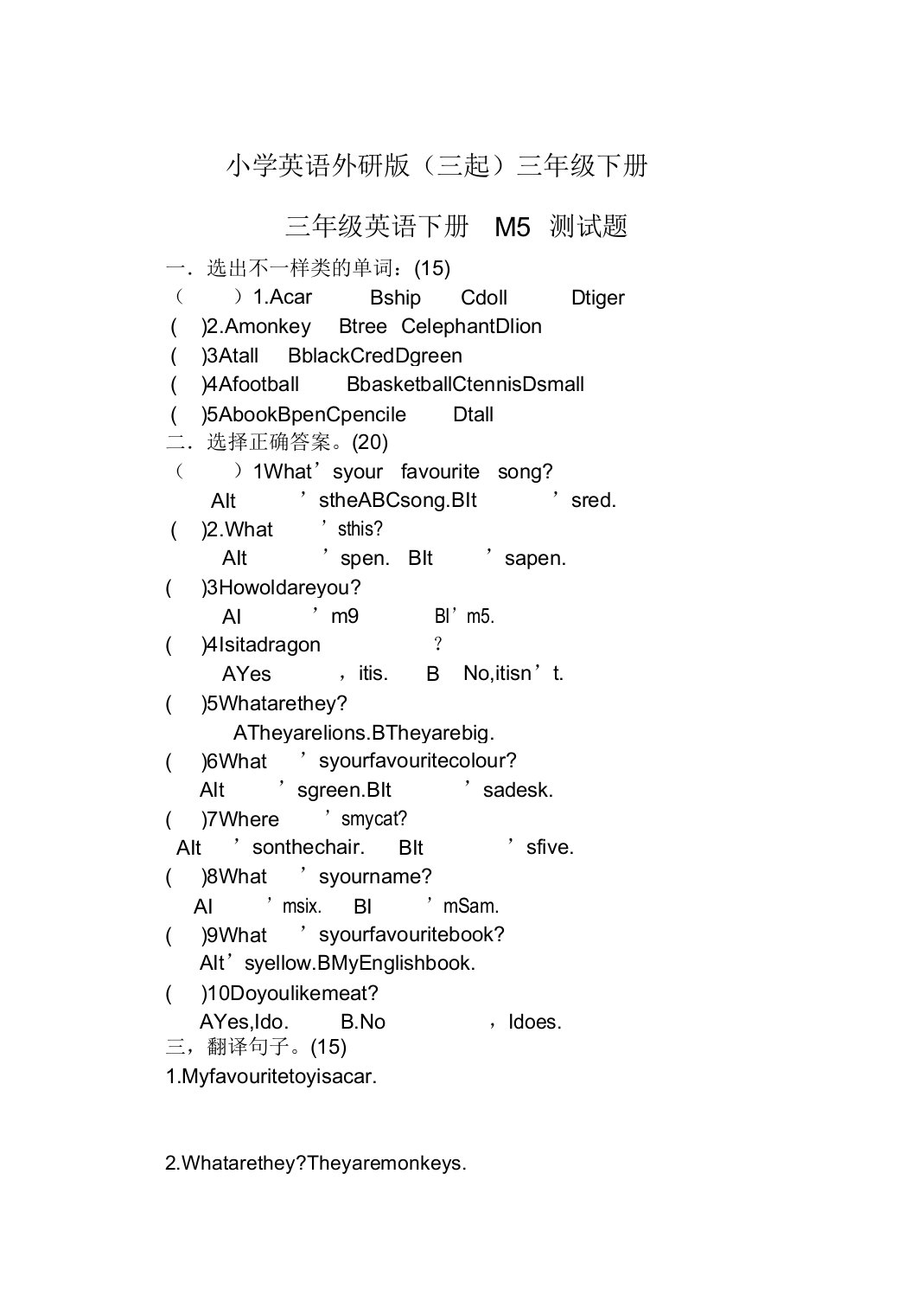 小学英语外研版(三起)三年级下册M5测试题