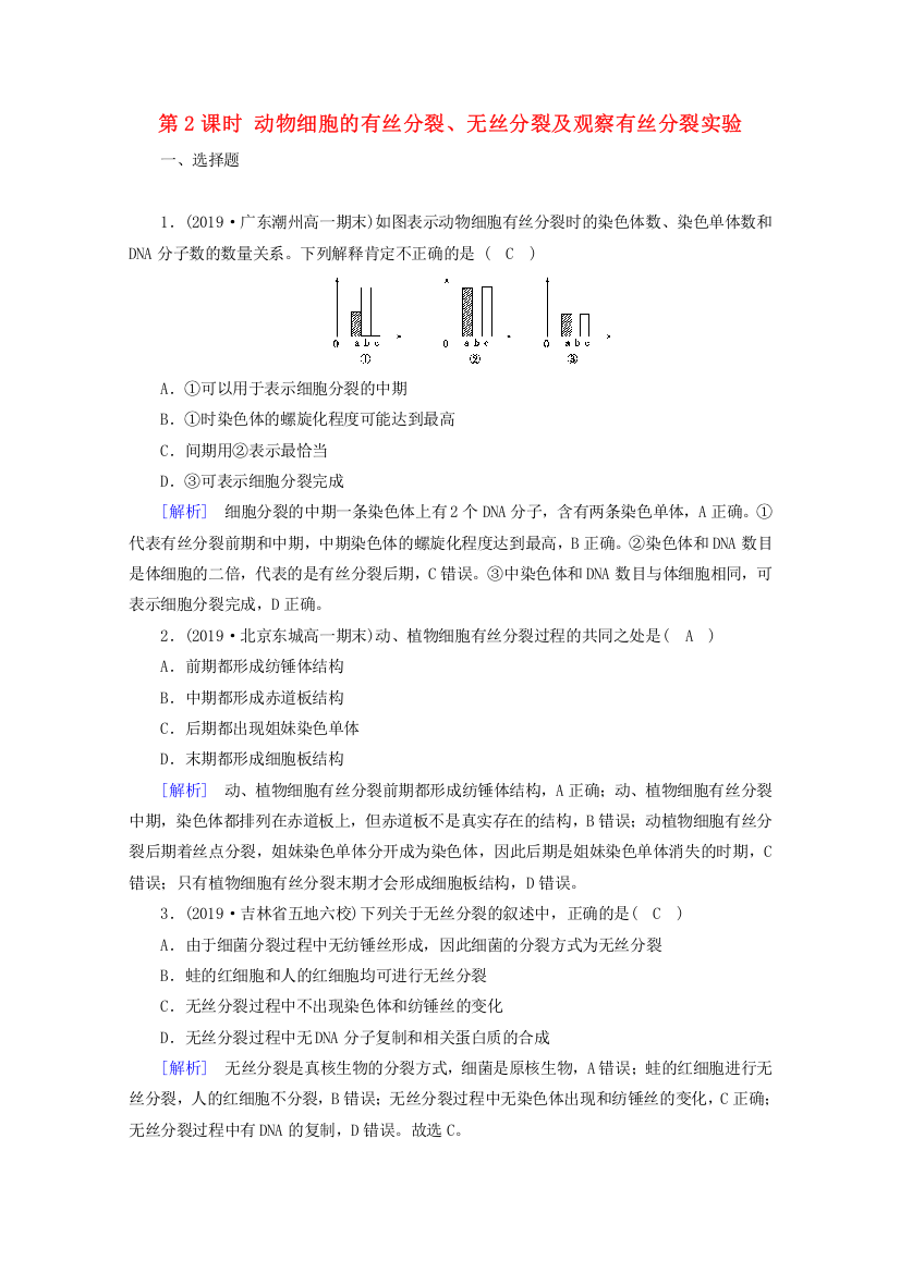 2020-2021学年高中生物