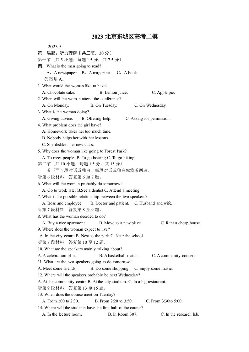 2023年北京市东城区高三英语二模试卷与答案