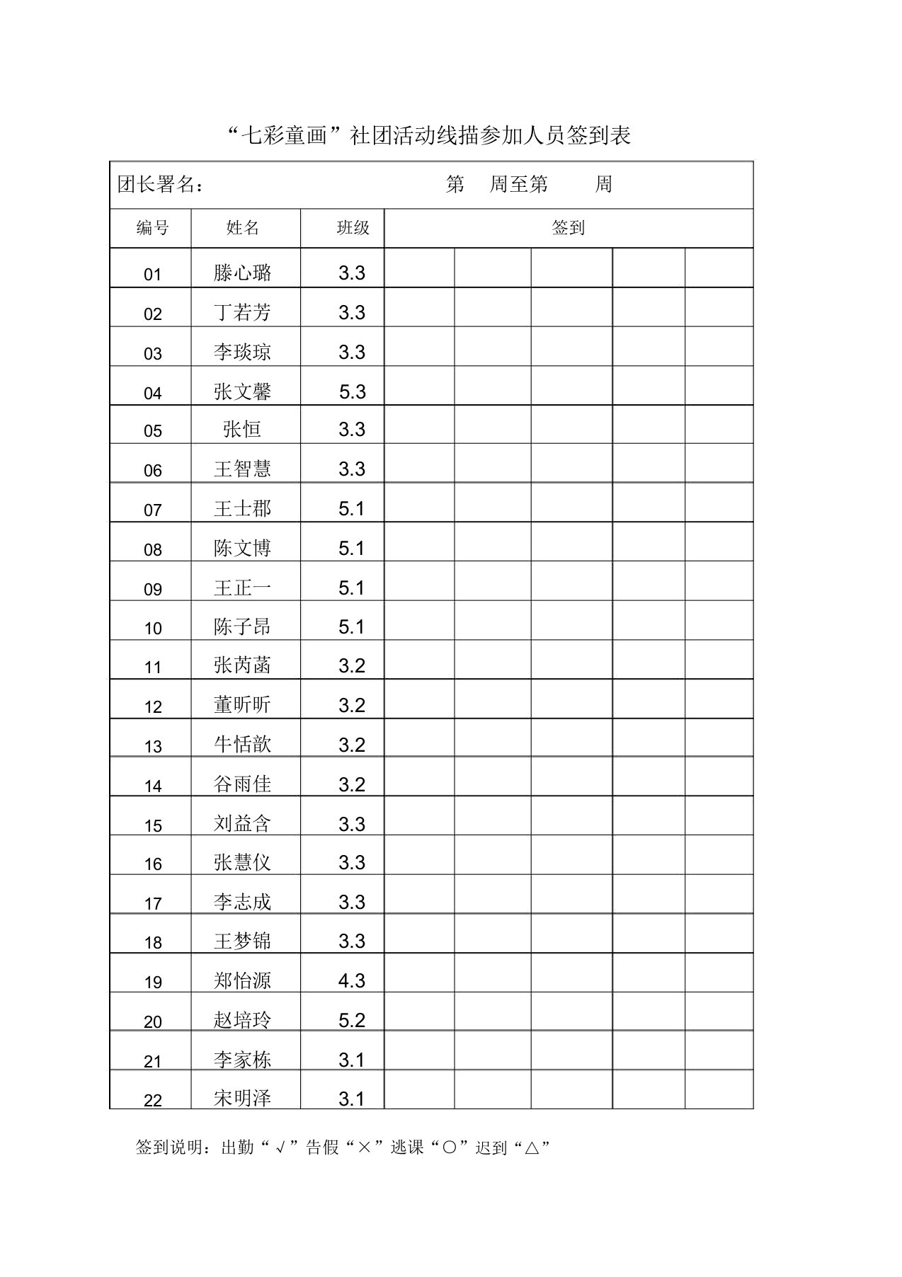 线描社团活动签到表