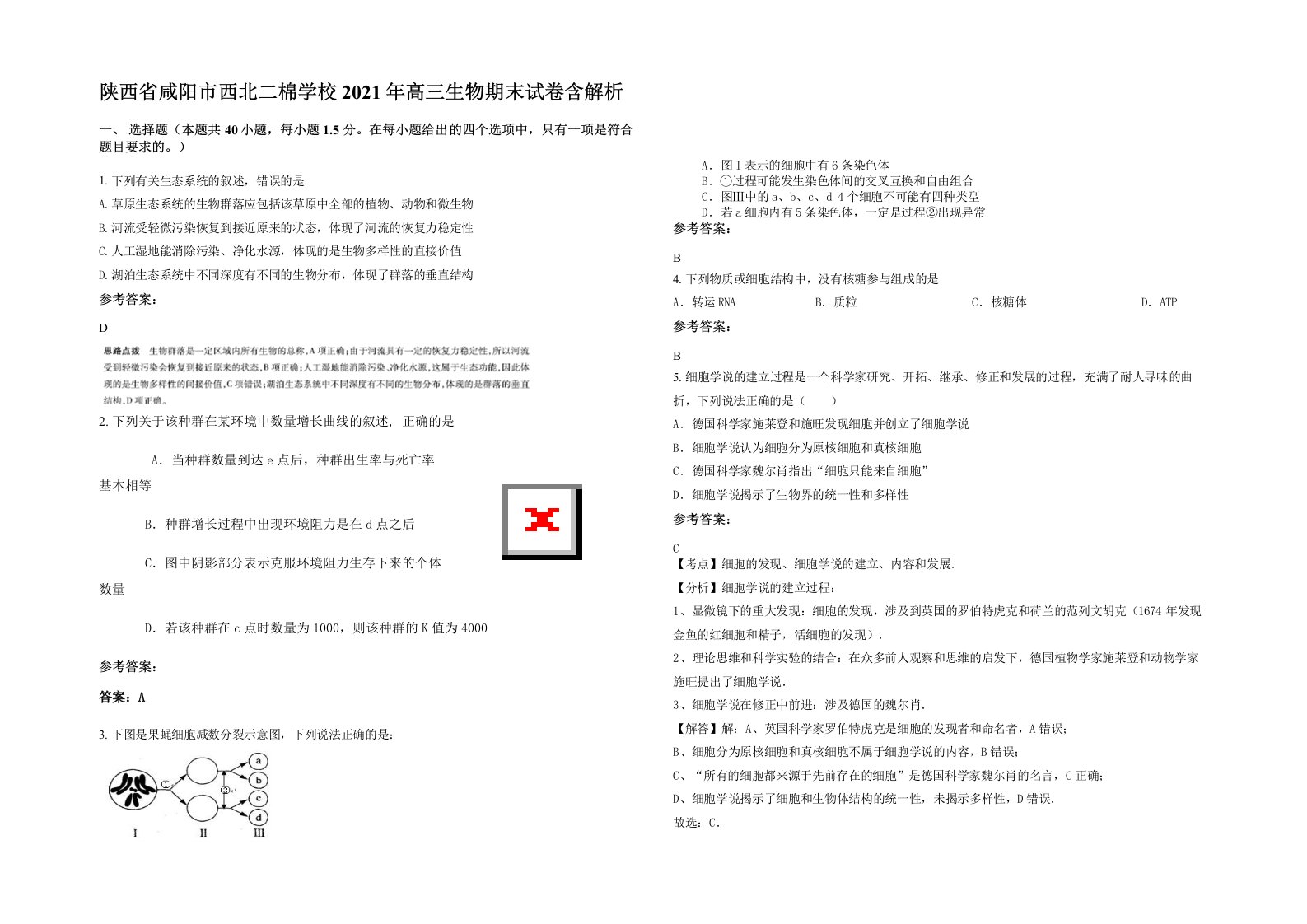 陕西省咸阳市西北二棉学校2021年高三生物期末试卷含解析