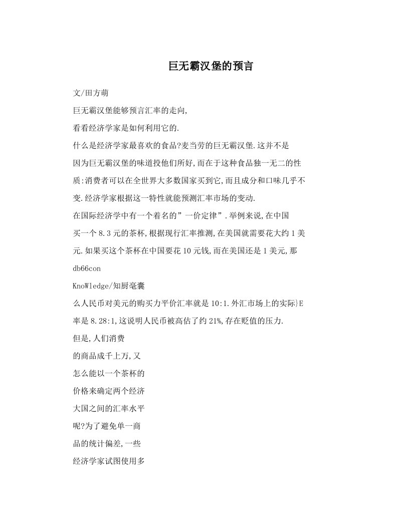 巨无霸汉堡的预言