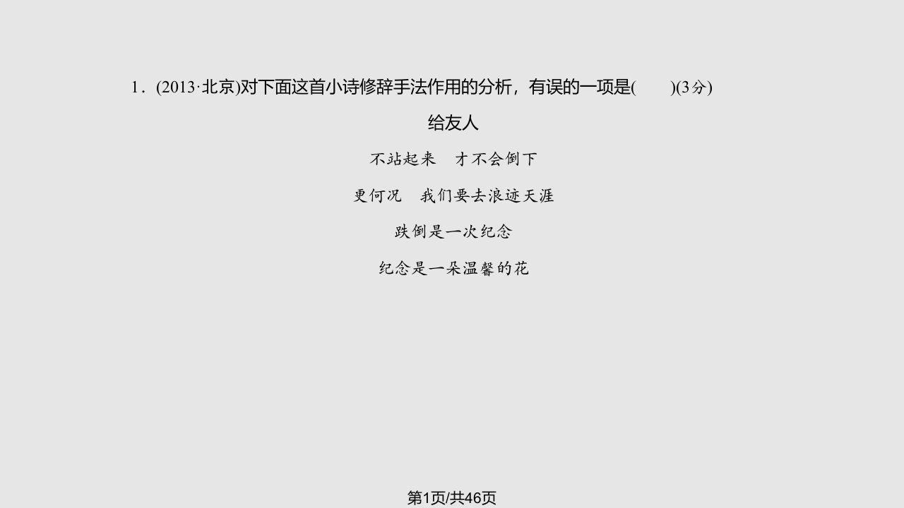 中考语文全国通用总复习考点训练修辞仿写对联共张PPT课件