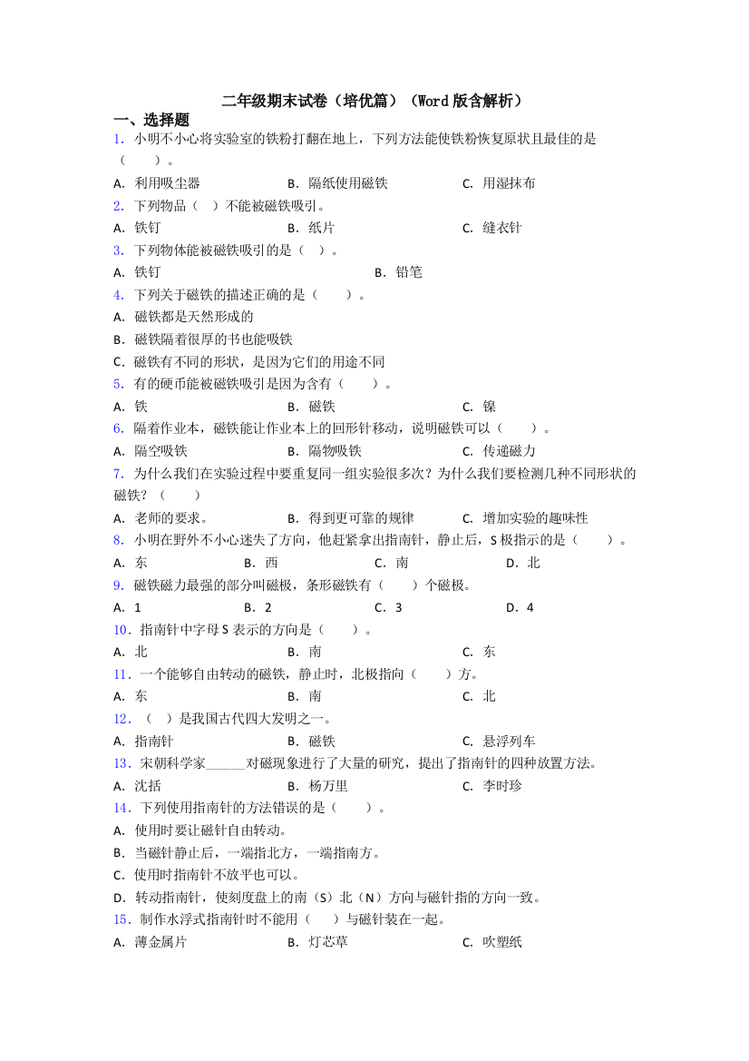 二年级期末试卷(培优篇)(Word版含解析)