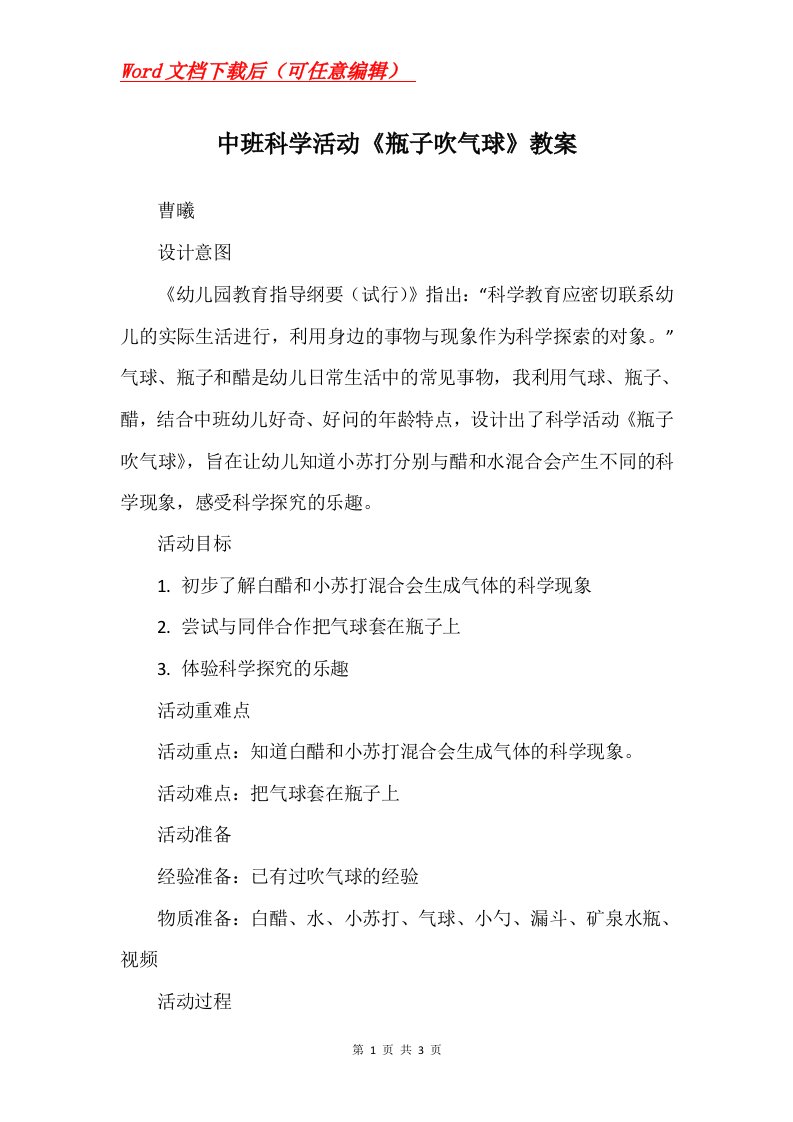 中班科学活动瓶子吹气球教案