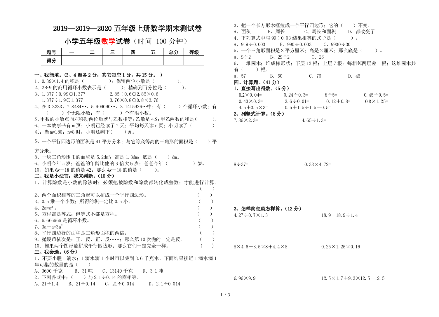 2019—2020五年级上册数学期末测试卷