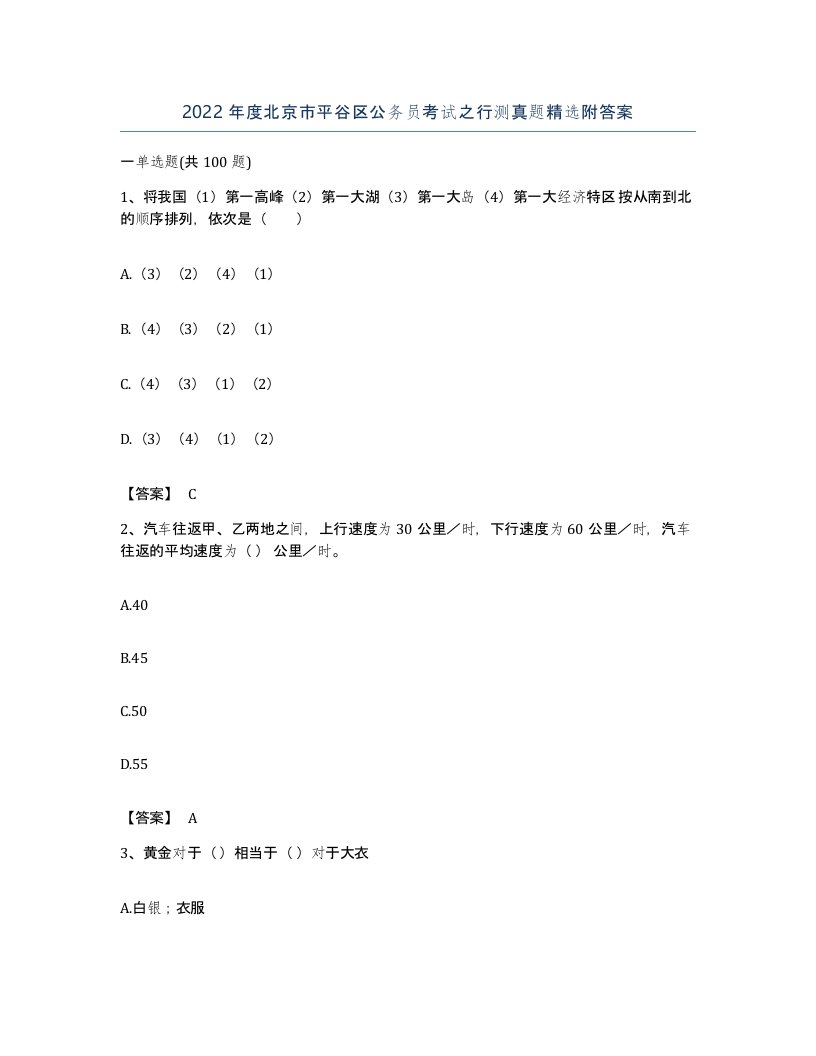 2022年度北京市平谷区公务员考试之行测真题附答案