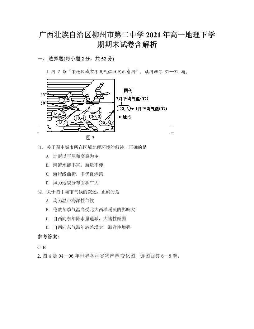 广西壮族自治区柳州市第二中学2021年高一地理下学期期末试卷含解析