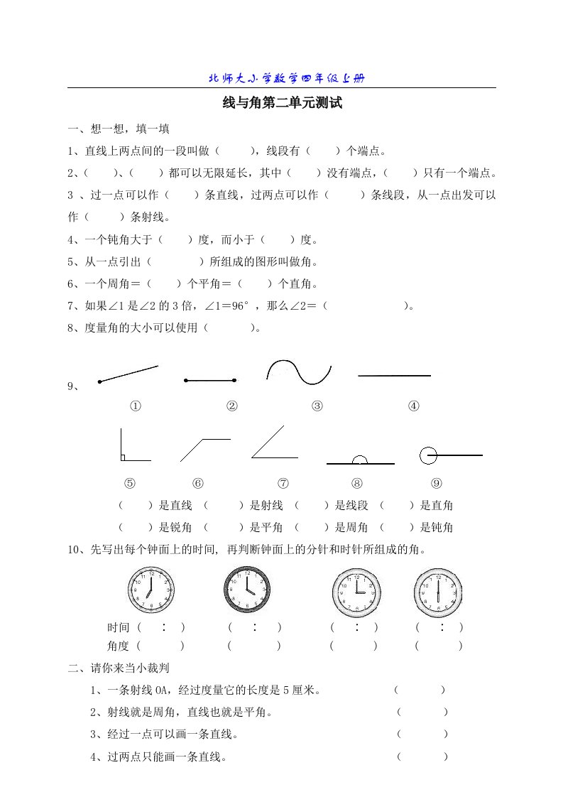 北师大版小学数学四年级上册第二单元测试题