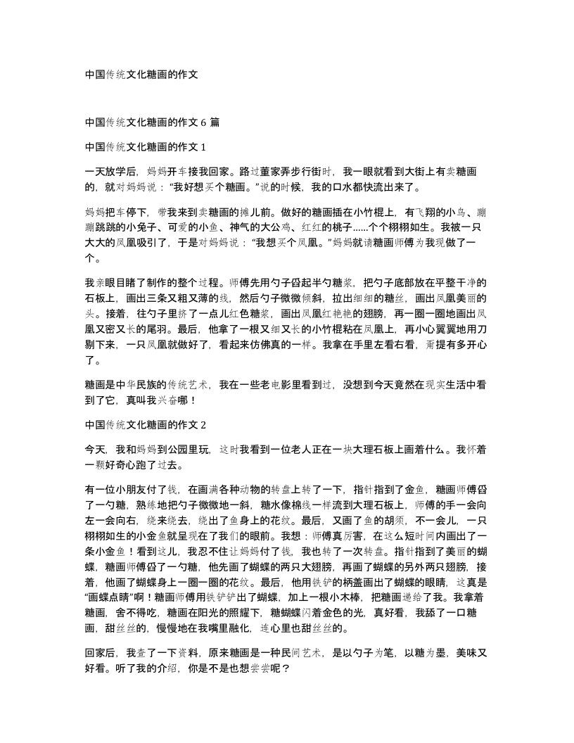 中国传统文化糖画的作文