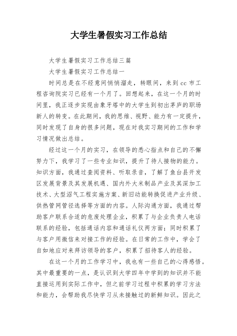 大学生暑假实习工作总结_5