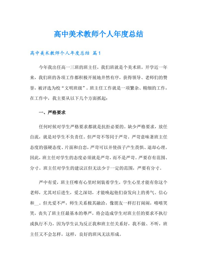 高中美术教师个人年度总结