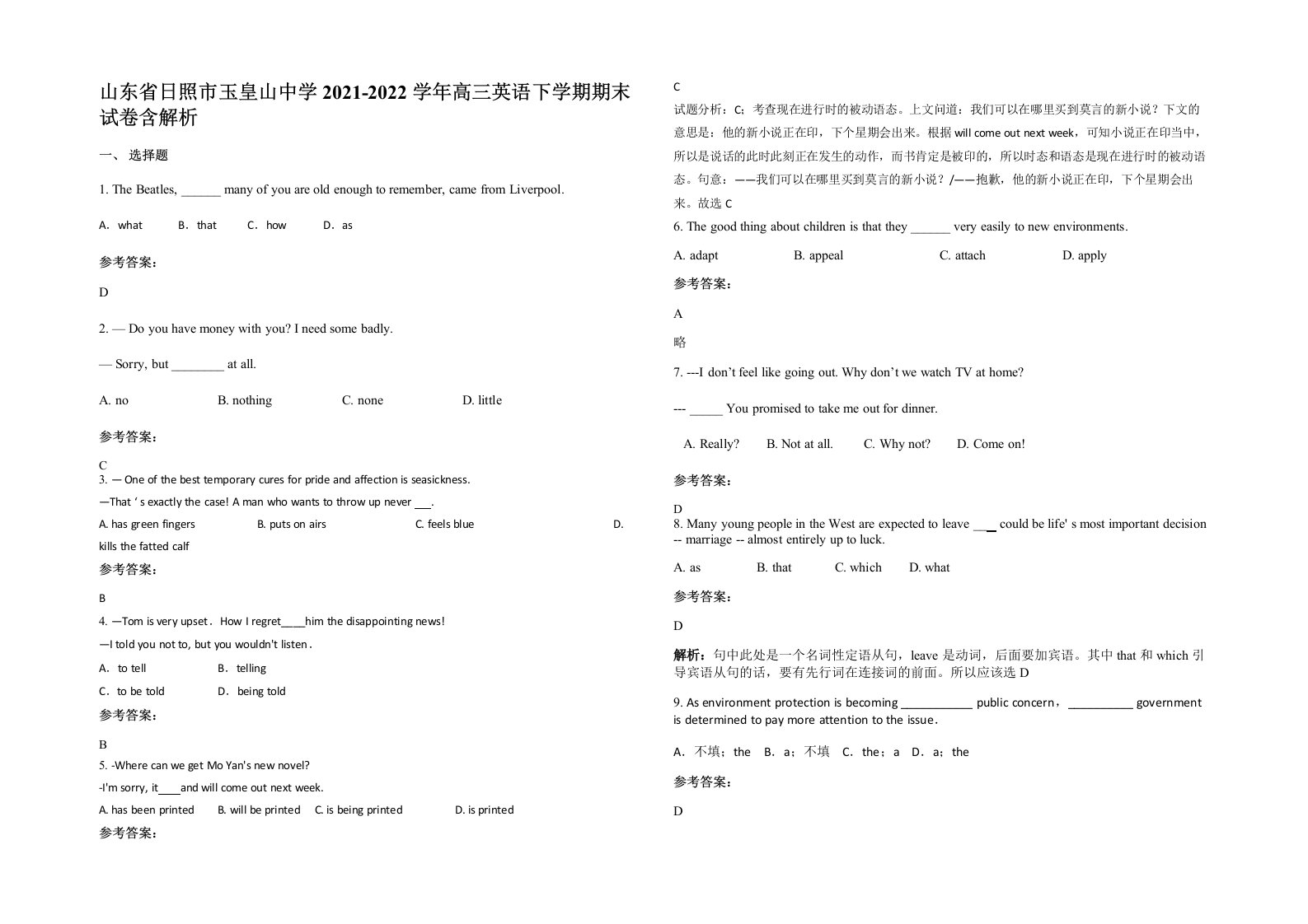 山东省日照市玉皇山中学2021-2022学年高三英语下学期期末试卷含解析