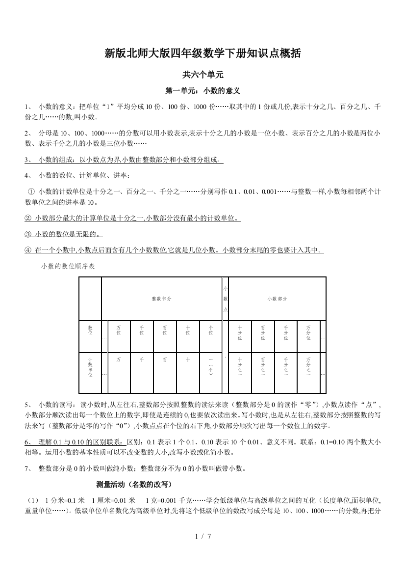 新版北师大版四年级数学下册知识点概括