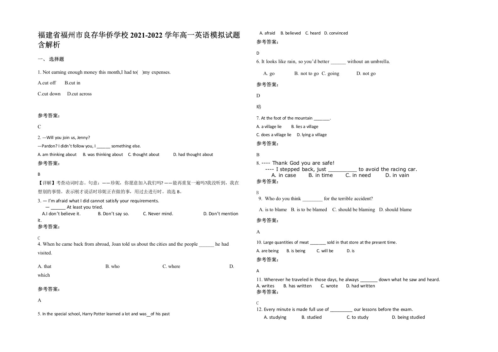 福建省福州市良存华侨学校2021-2022学年高一英语模拟试题含解析