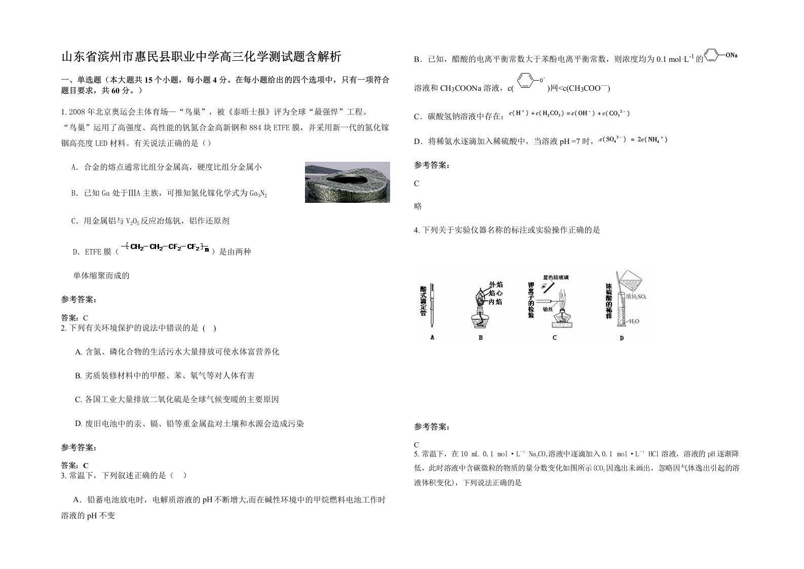 山东省滨州市惠民县职业中学高三化学测试题含解析