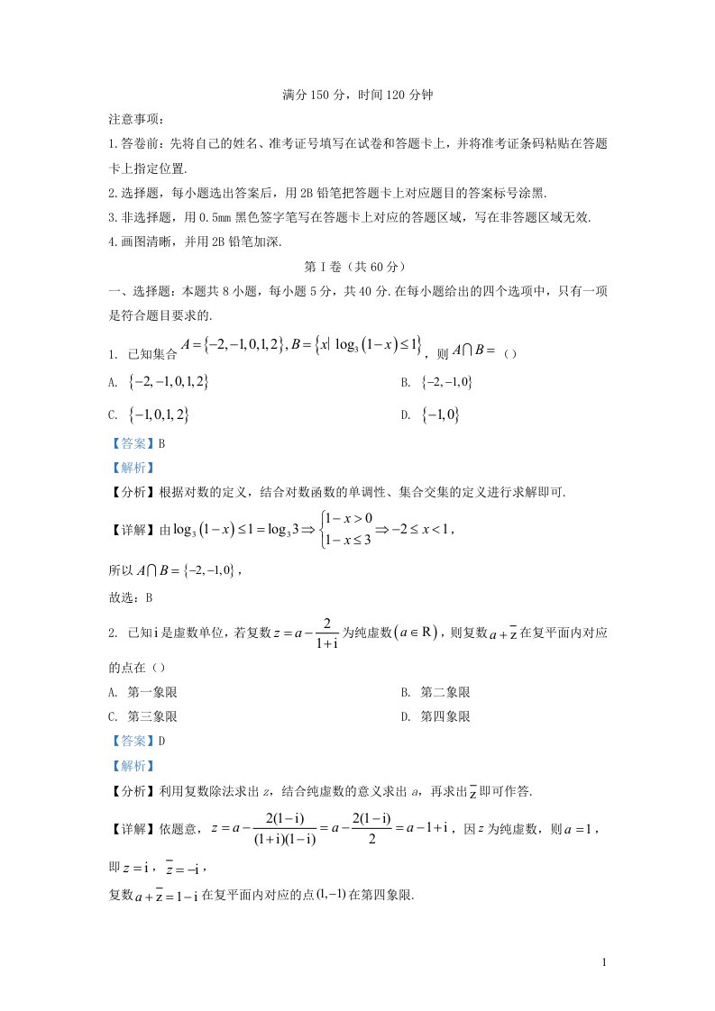 辽宁省大连市2022_2023学年高三数学上学期期中试题