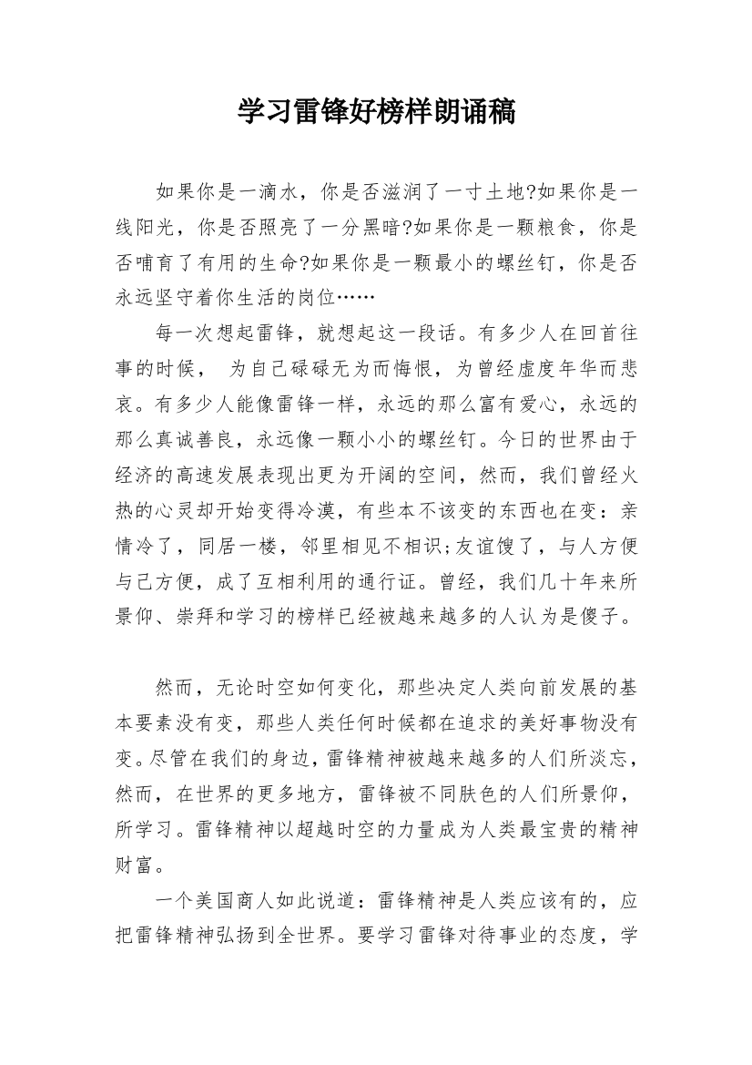 学习雷锋好榜样朗诵稿