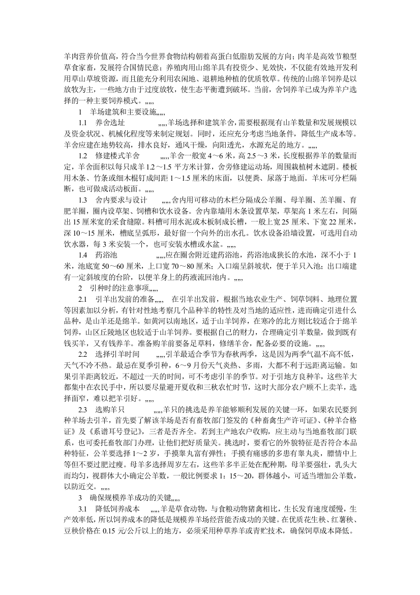 养羊场计划设计计划