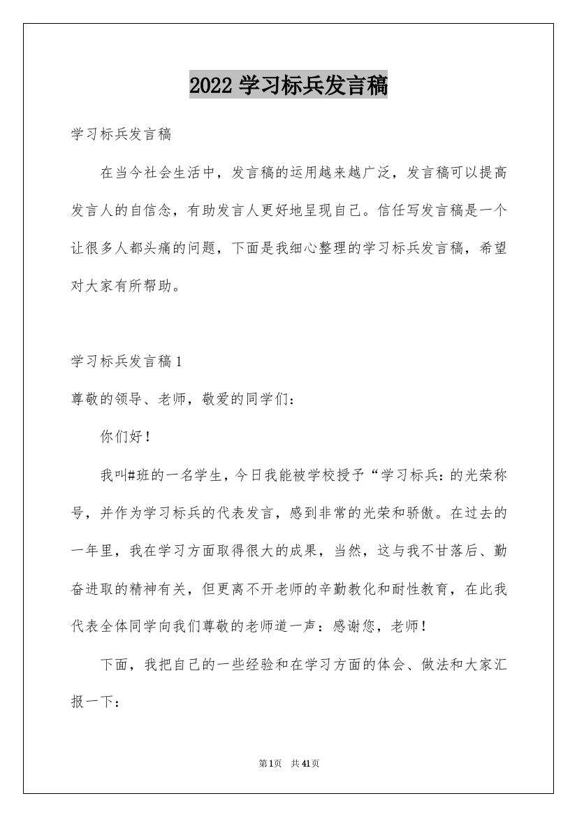 2022学习标兵发言稿_1