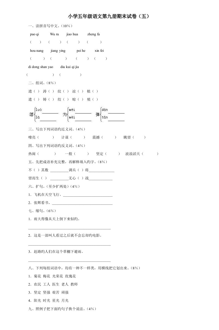 小学五年级语文第九册期末试卷