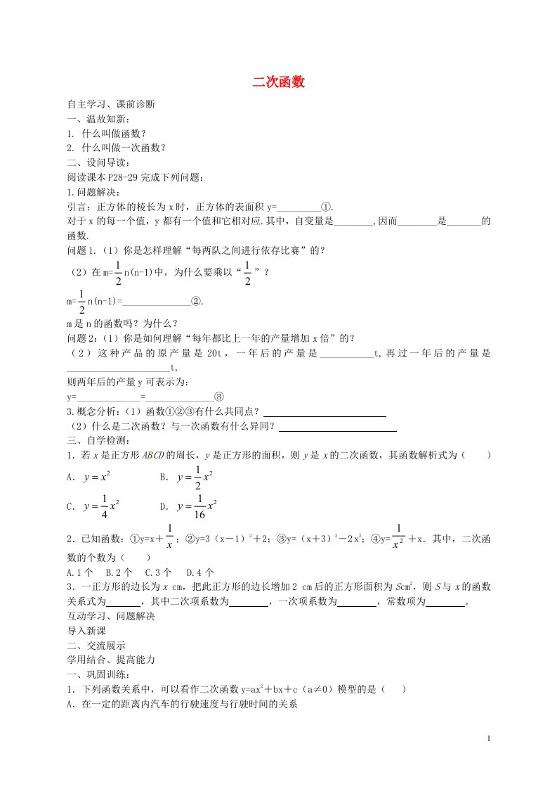 内蒙古鄂尔多斯市达拉特旗第十一中学九年级数学上册