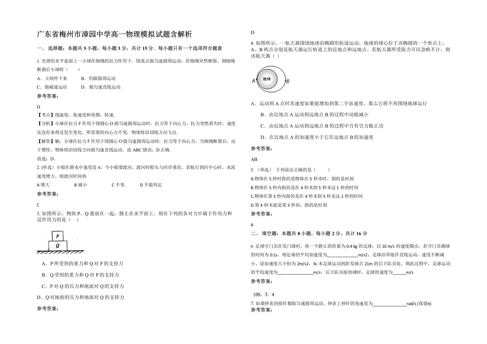 广东省梅州市漳园中学高一物理模拟试题含解析