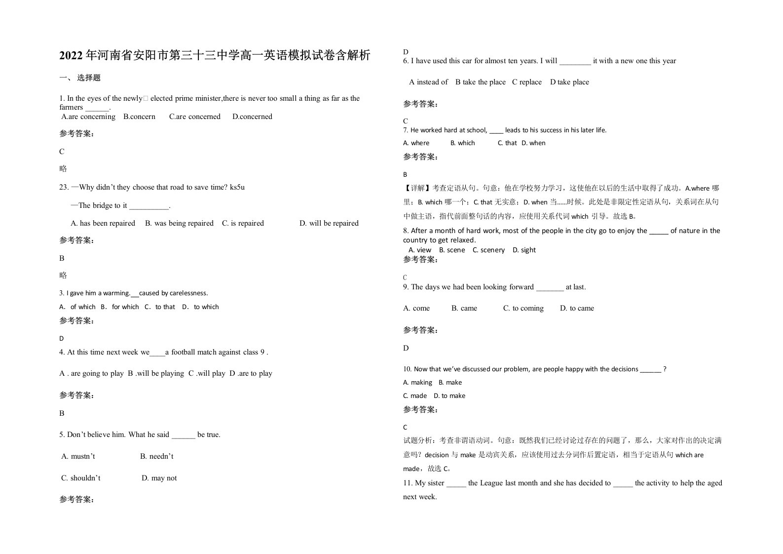 2022年河南省安阳市第三十三中学高一英语模拟试卷含解析