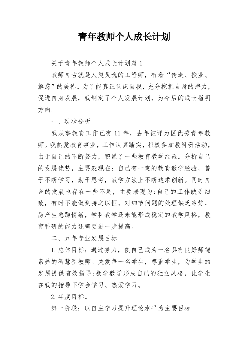 青年教师个人成长计划