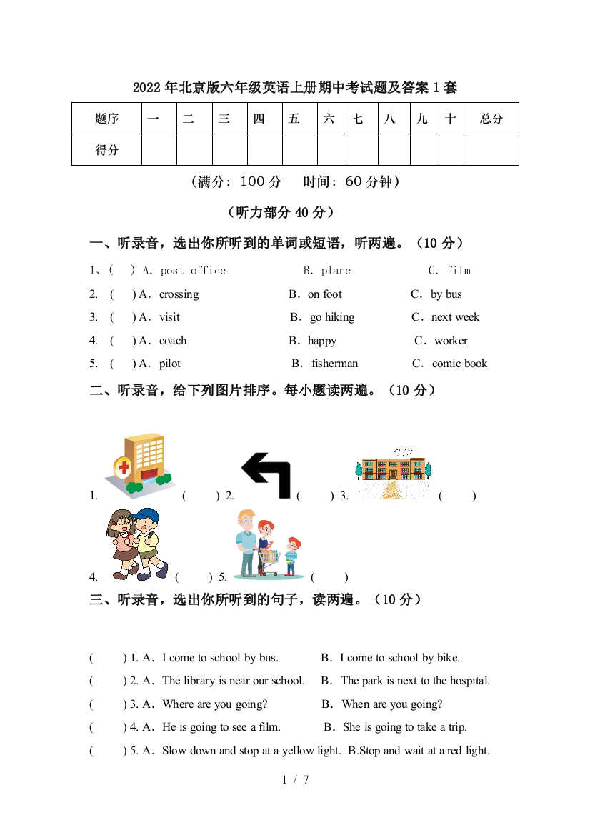 2022年北京版六年级英语上册期中考试题及答案1套