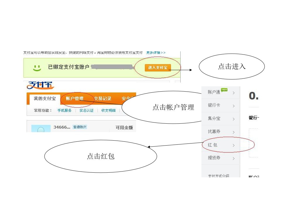 红包领取使用图片解说版