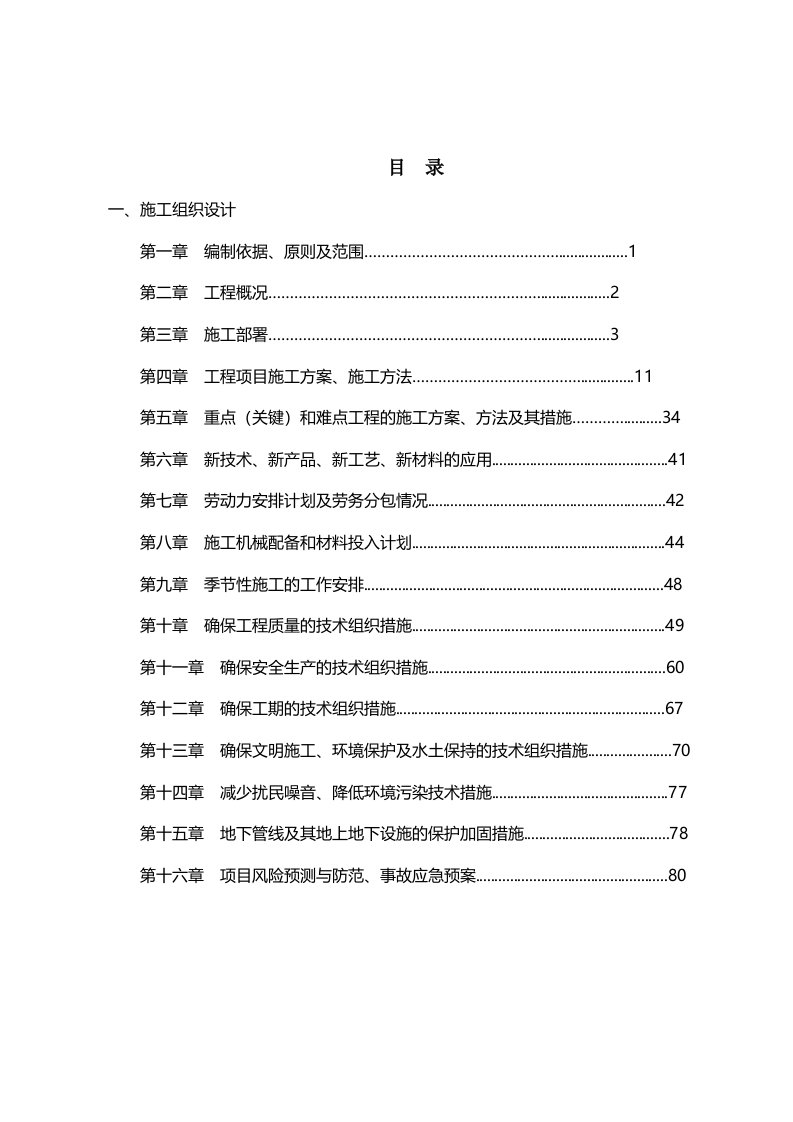 进场道路施工组织设计