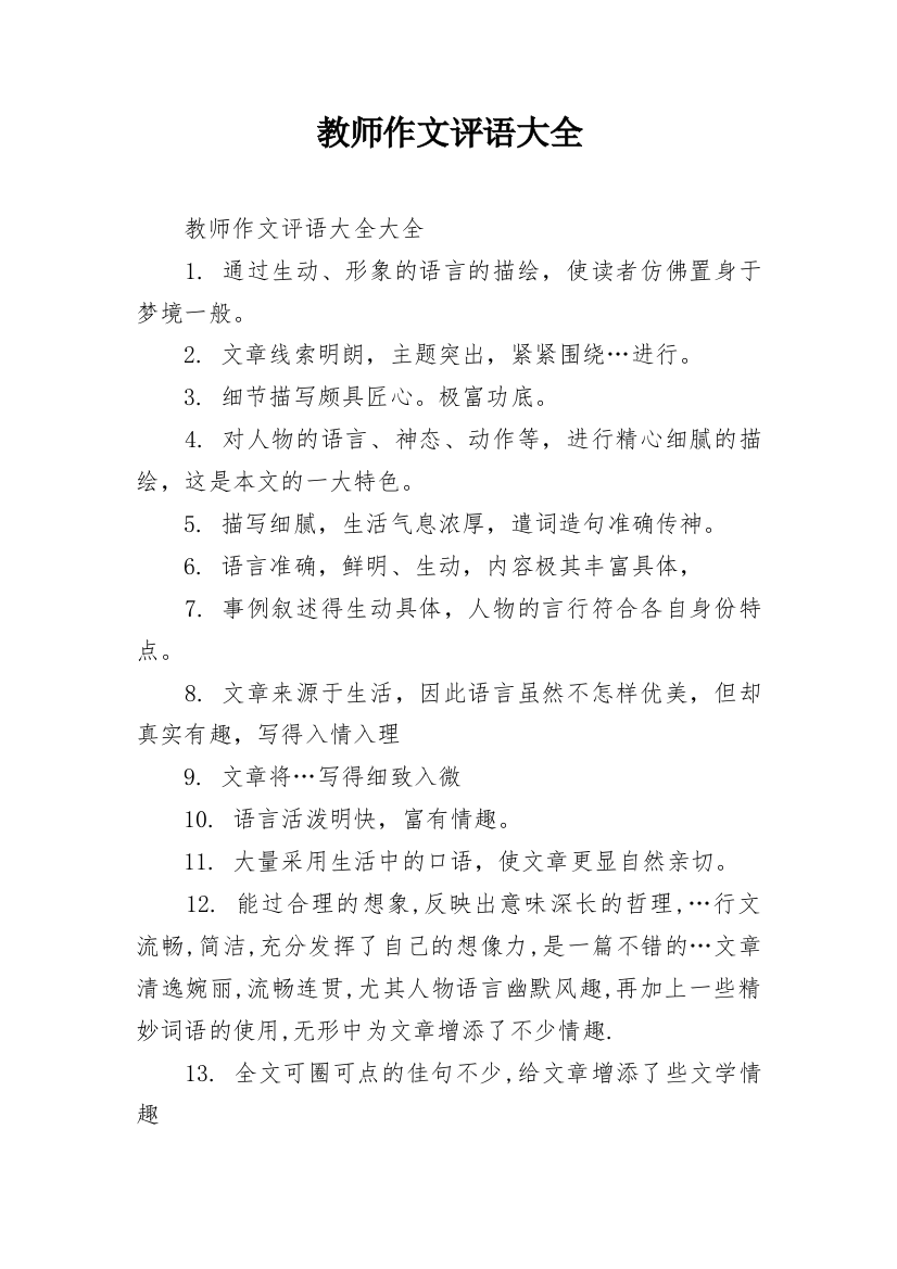 教师作文评语大全