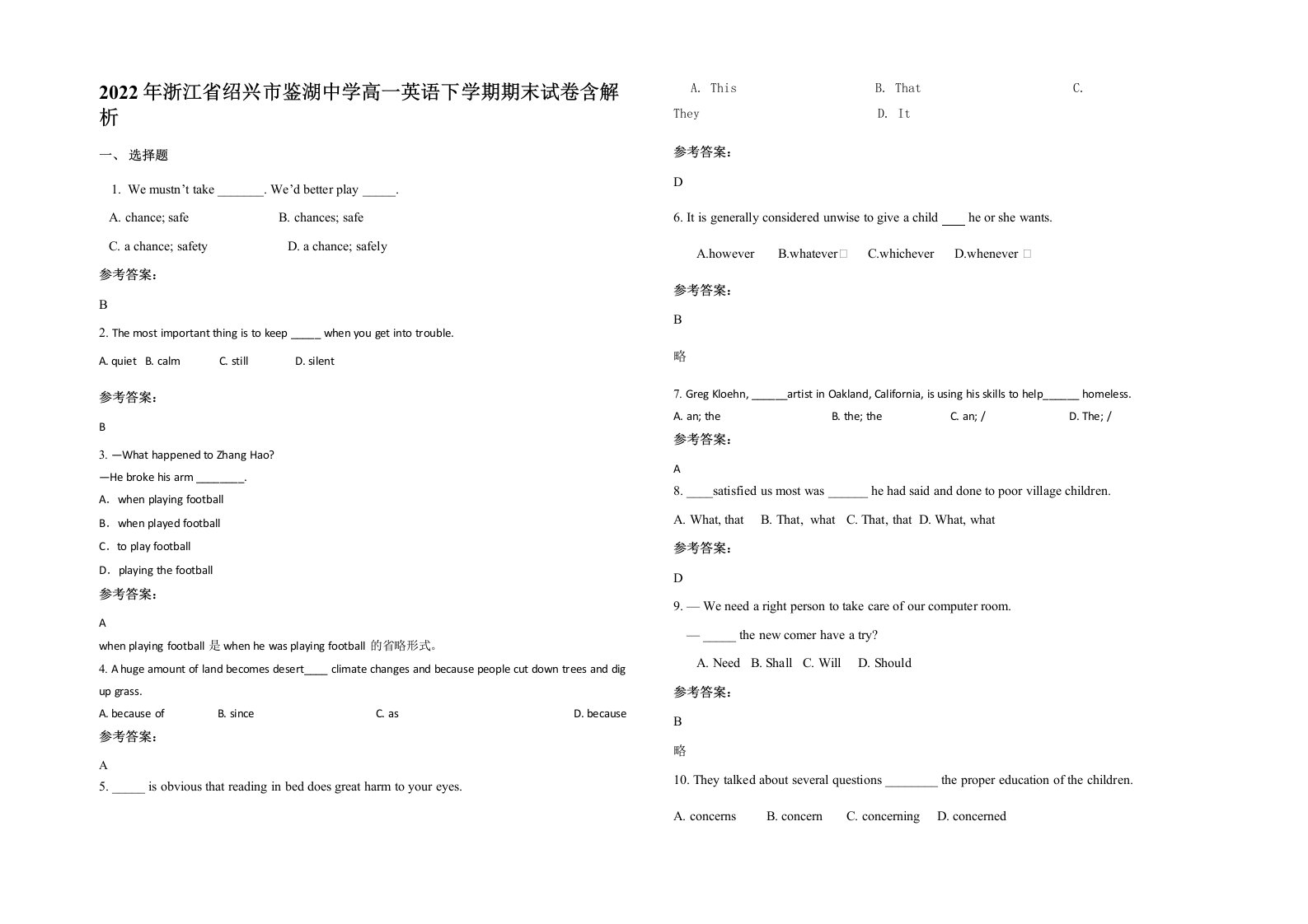 2022年浙江省绍兴市鉴湖中学高一英语下学期期末试卷含解析