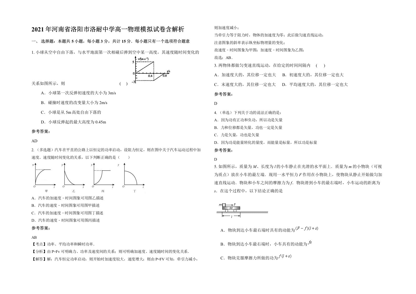 2021年河南省洛阳市洛耐中学高一物理模拟试卷含解析